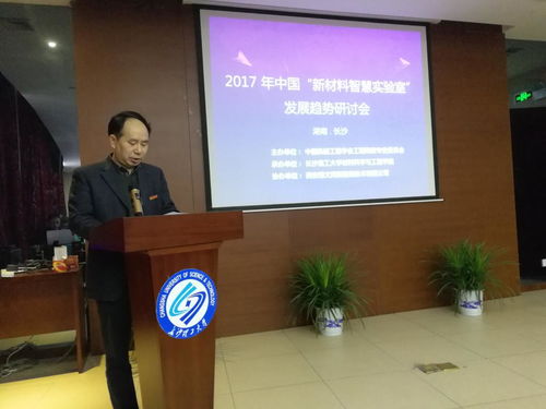 2017年中國新材料智慧實(shí)驗(yàn)室發(fā)展趨勢研討會(huì)在我校召開
