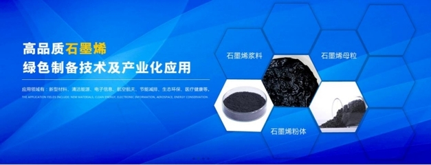 墨工科技 石墨烯產(chǎn)業(yè)先鋒，賦能經(jīng)濟(jì)與科技騰飛