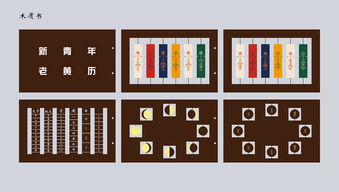 新青年的老黃歷 數字文化創意設計的融合與創新